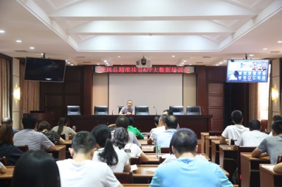 来凤县检察院：召开精准扶贫大数据APP试点工作培训会