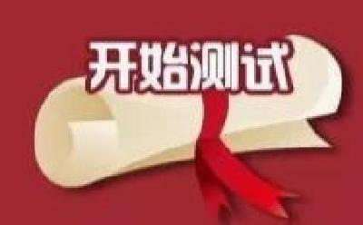 @所有人：来自新时代的一份考卷，请查收 
