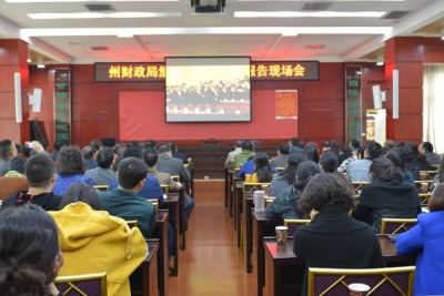 州财政局组织机关干部收看十九大开幕会