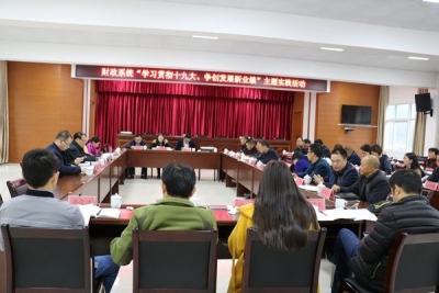 恩施州财政系统高山片区 “学习贯彻十九大、争创发展新业绩” 主题实践活动顺利举行 