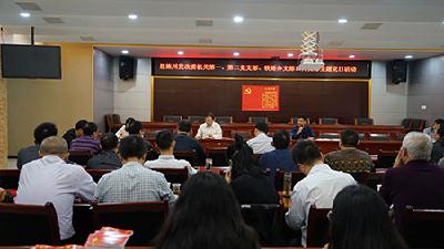 州铁路办开展10月支部主题党日活动