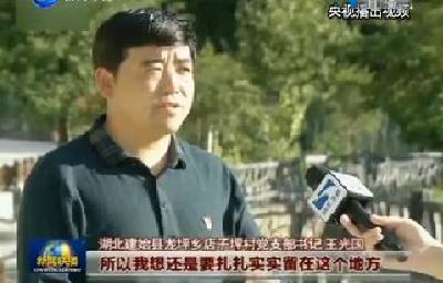 愚公支书王光国：牢记初心谋发展