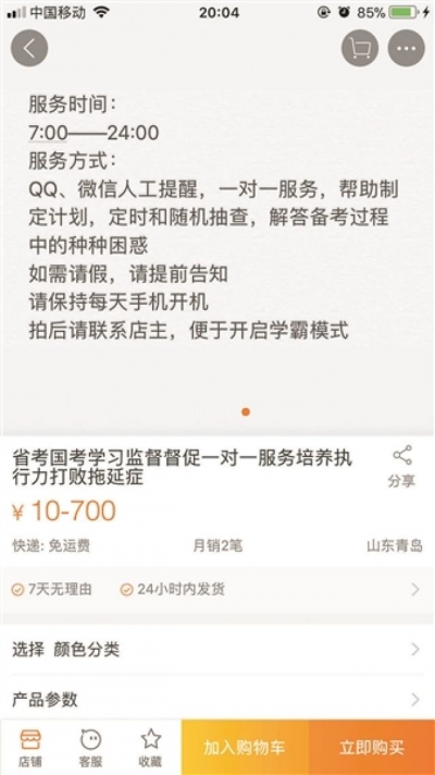 国考等考试在即 一些商家推有偿