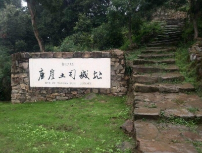 唐崖土司城址创建4A景区通过省级初评