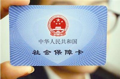 人民日报三问:社保如何为我们兜底？保障保到啥程度？