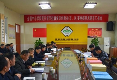 恩施市中小学责任督学挂牌督导工作接受检查 