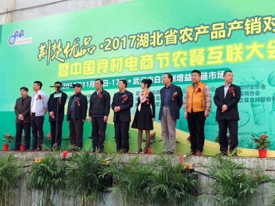 恩施州企业积极参加“荆楚优品.2017湖北省农产品农餐对接活动”