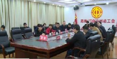 州总工会深入学习贯彻党的十九大精神