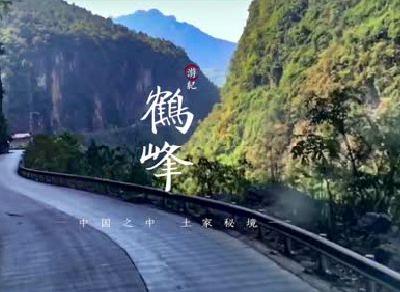 黄楚平在鹤峰调研推进“616”工程对口帮扶时强调 合力帮扶鹤峰同步实现全面小康