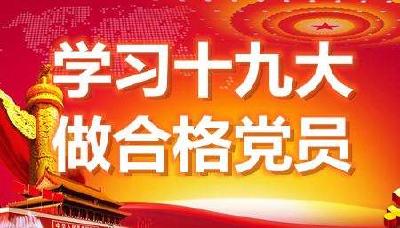 恩施州公共资源交易监督管理局学习十九大精神向纵深推进