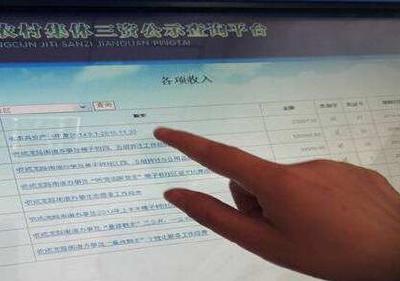 咸丰建成农村集体“三资”交易平台