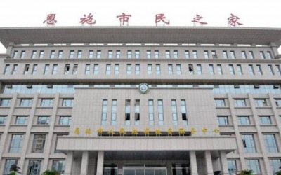 恩施州市政府政务服务中心集中办公