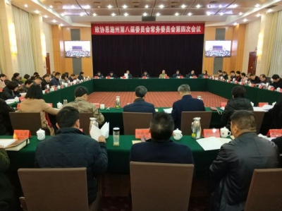 恩施州政协召开八届四次常委会议