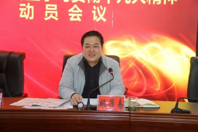 恩施州国资委就学习贯彻党的十九大精神 进行动员部署 