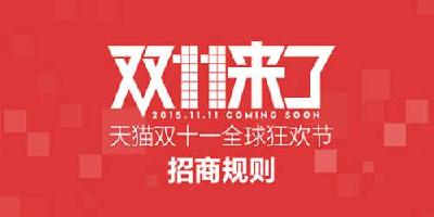 发改委“双11”前后将发布电子商务领域黑名单