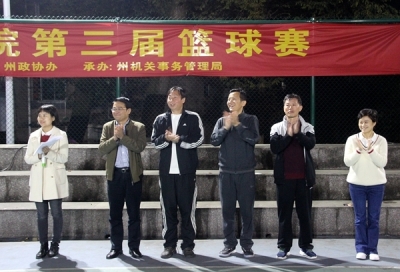 恩施州委州政府第三届大院篮球赛圆满落幕
