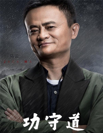 马云回应为什么拍电影:不想80岁时后悔自己没折腾过