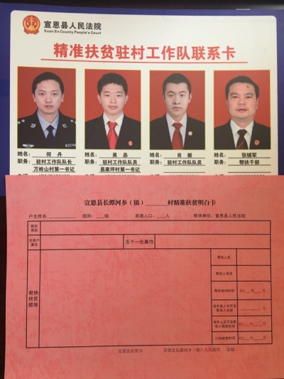 干警当“门神”！宣恩法院扶贫联系卡很特别