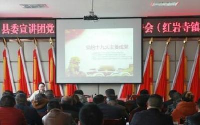 建始县委宣讲团赴红岩寺镇宣讲