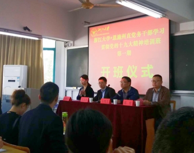 恩施州审计局：加强党务干部党的十九大精神宣讲