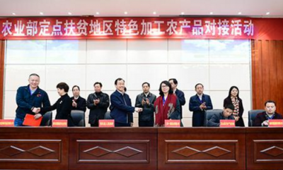 农业部定点扶贫地区特色加工农产品对接活动在来凤举行