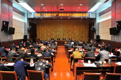 恩施州召开“千企帮千村”精准扶贫行动现场推进会