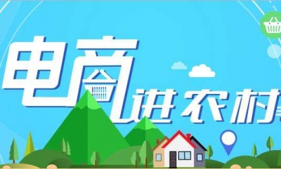 宣恩：电商进农村 经济添活力