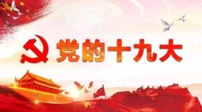 利川召开干部大会集中学习贯彻党的十九大精神