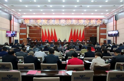 主动担当作为 全面超额完成年度目标任务——鹤峰县召开第三季度经济形势分析会