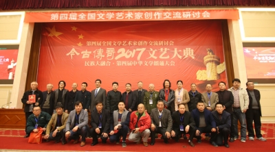 第四届全国文学艺术家创作交流研讨会暨民族大融合•第四届中华文学朗诵大会在恩施成功举行