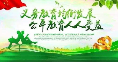 恩施州6县市义务教育均衡发展工作接受国家评估