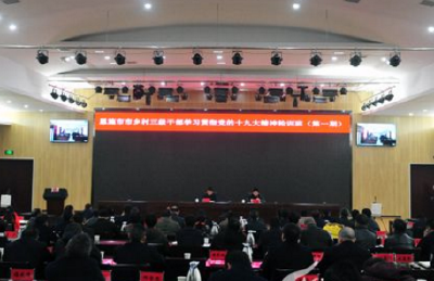 恩施市第一期“市乡村”三级干部轮训班结业