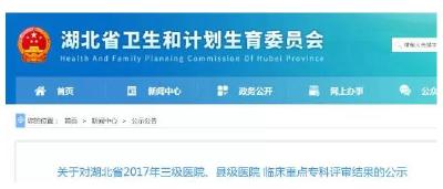 权威！湖北各大医院看什么病最拿手？官方揭晓名单！