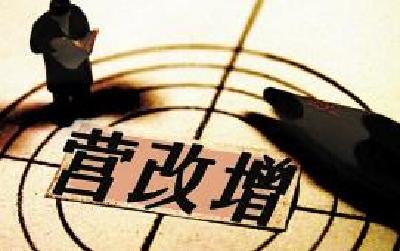 前十月湖北省营改增减税239亿元