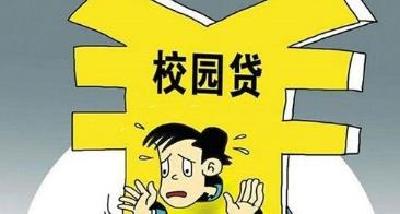 女教师卧底揭秘不良校园贷:贷3000元变3万