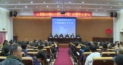 纪念硒发现200周年(中国)高峰学术论坛举行