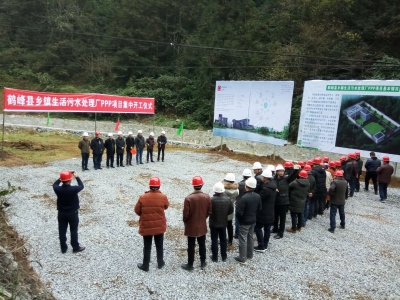 鹤峰县乡镇生活污水处理厂PPP项目集中开工（图）