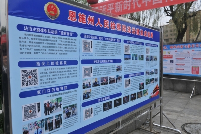恩施州检察院开展“平安创建、法治建设”宣传活动