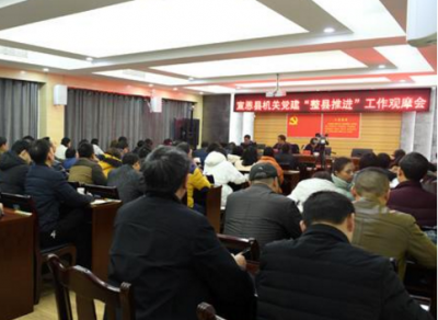 宣恩召开机关党建“整县推进”观摩会