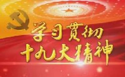 恩施市开展十九大精神学习宣讲培训会