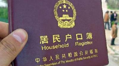 公安部:1300余万无户口人员落户问题基本解决