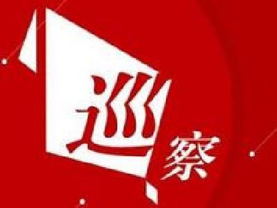 巴东县启动县委第三轮巡察工作