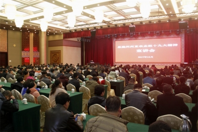 恩施州委农办组织开展十九大精神宣讲活动