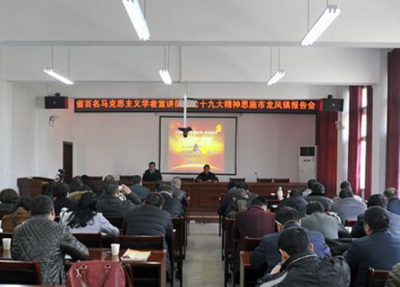 省委十九大精神宣讲团传经送学到恩施