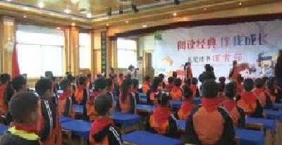 恩施市实验小学举行《阅读经典 伴我成长》活动