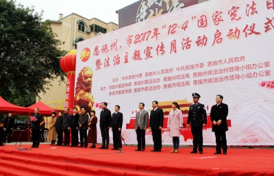 恩施州开展“12.4”国家宪法日暨法治宣传月活动