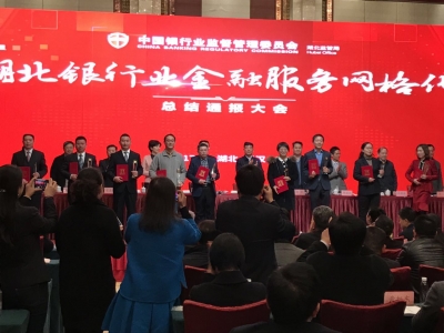 邮储银行利川市支行荣获2017年全省金融服务网格化精准扶贫先进单位