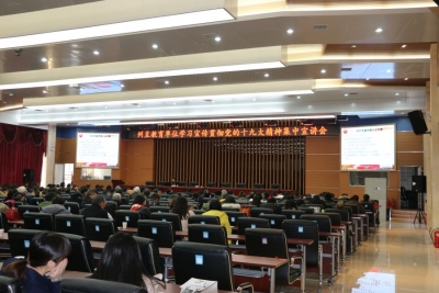 恩施州直教育单位学习十九大精神集中宣讲会隆重召开