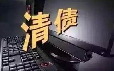 后果很严重！恩施州这些人请尽快清偿所欠的住房公积金贷款