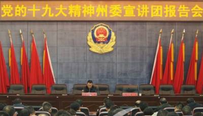 党的十九大精神州委宣讲团报告会走进建始